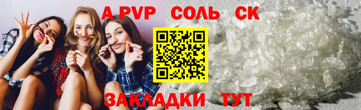 Альфа ПВП кристаллы  А ПВП крисы CK  Вход с VPN  Жигулёвск  Alpha PVP  A-PVP крисы CK 