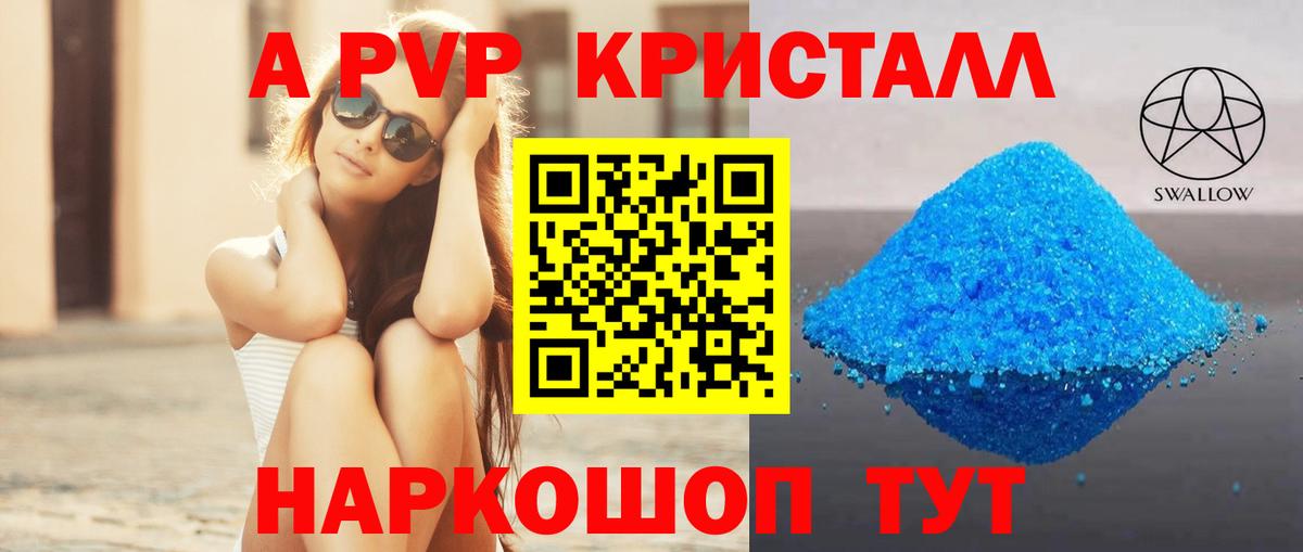 A PVP кристаллы Жигулёвск