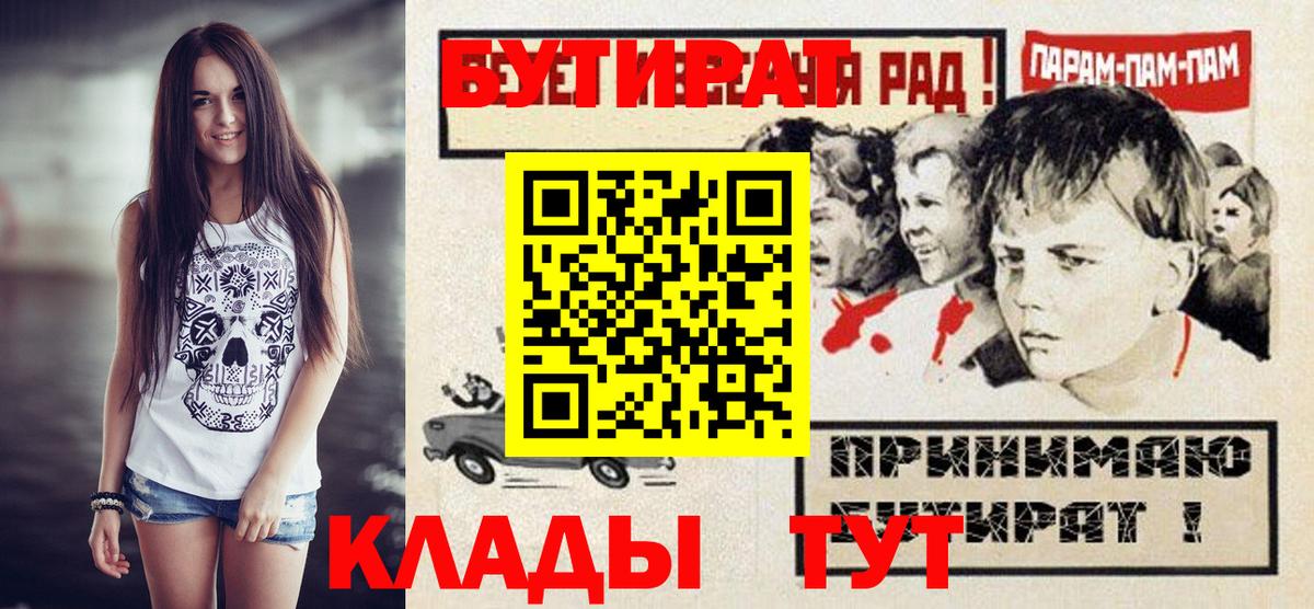 БУТИРАТ  Вход с VPN  Жигулёвск  БУТИРАТ бутандиол 