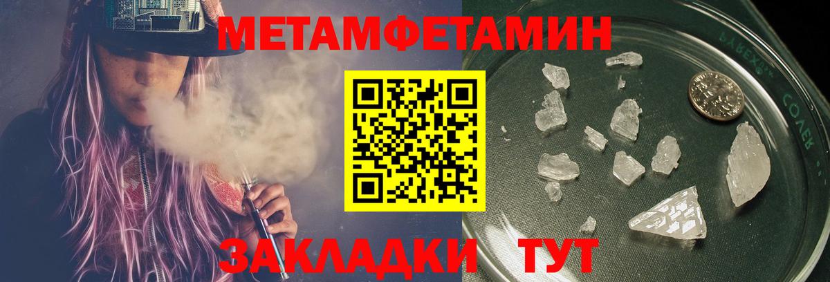 Жигулёвск  МЕТАМФЕТАМИН  Вход с VPN  Первитин Декстрометамфетамин 99.9% 